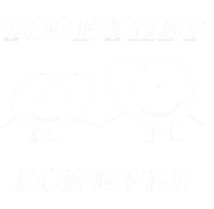 Nadruk TOGETHER FOREVER - Przód